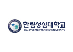 한림성심대학교