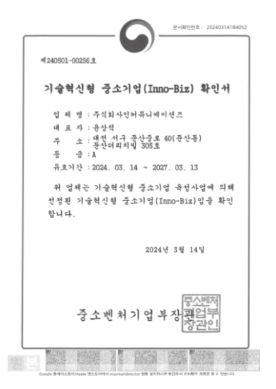 기술혁신형 중소기업(InnoBiz)