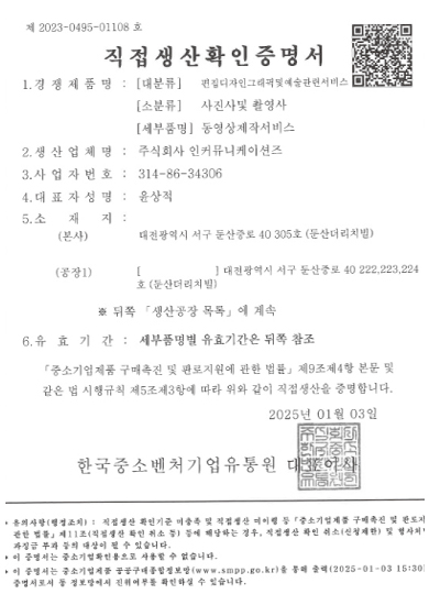 편집디자인그래픽및 예술관련서비스 직접생산증명서